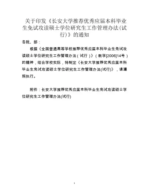 长安大学保研细则
