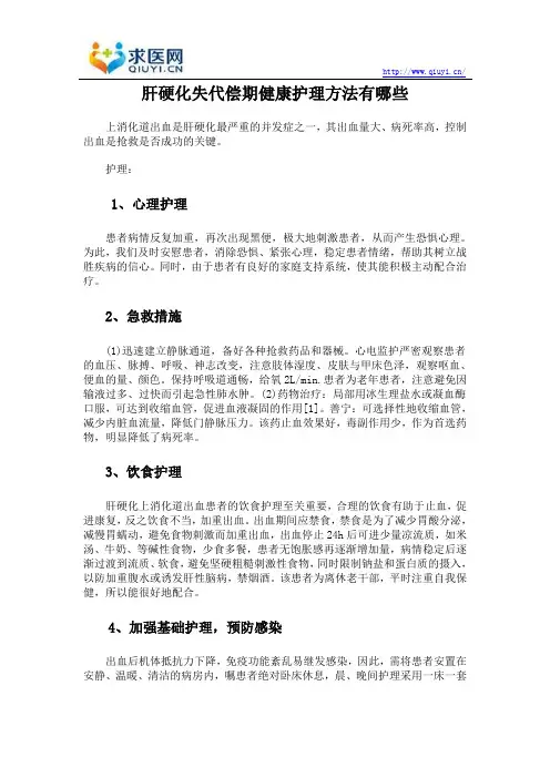 肝硬化失代偿期健康护理方法有哪些