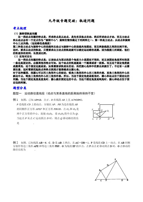 九年级专题突破：轨迹问题