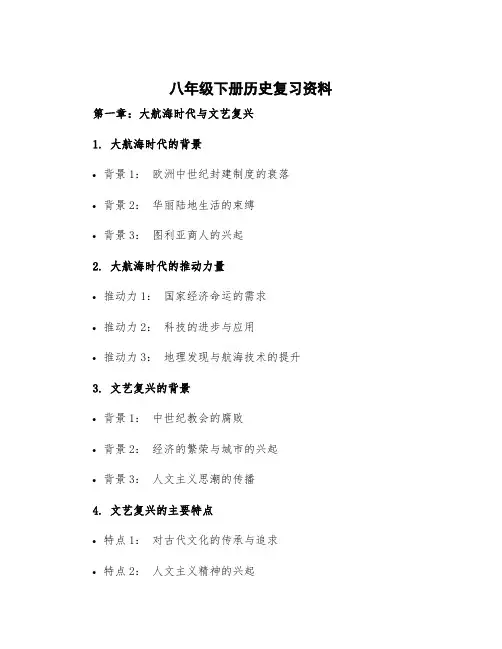 八年级下册历史复习资料
