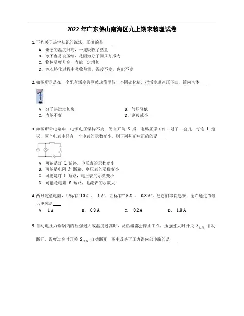 2022年广东佛山南海区九年级上学期期末物理试卷(含答案)