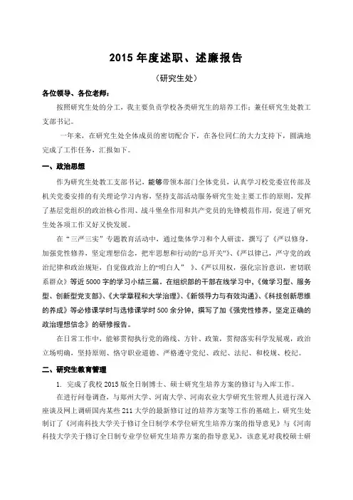 2015年度述职、述廉报告 .doc