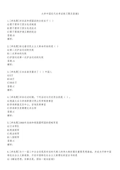 大学中国近代史考试练习题及答案541