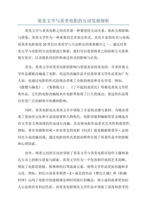 英美文学与英美电影的互动发展探析