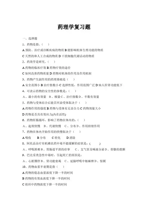 药理学复习题