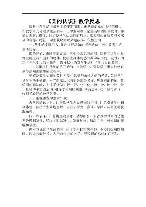 《圆的认识》教学反思 4
