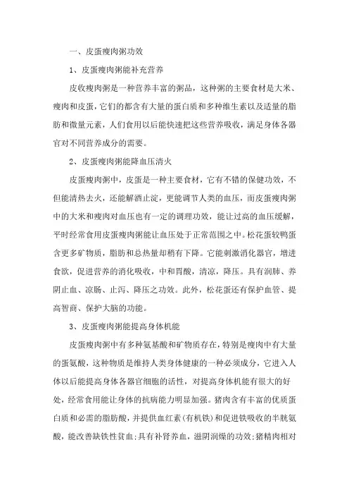 皮蛋瘦肉粥功效及做法