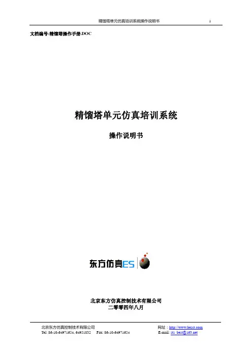 精馏塔单元操作手册