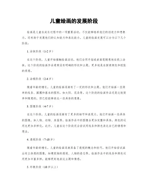 儿童绘画的发展阶段
