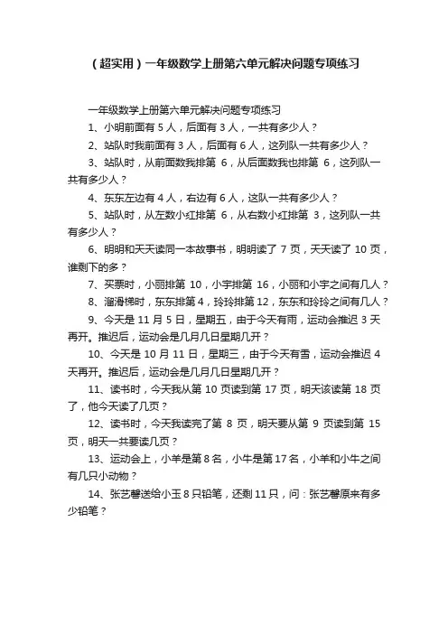 （超实用）一年级数学上册第六单元解决问题专项练习