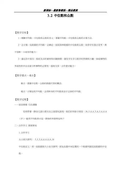 最新鲁教版五四制2018-2019学年数学八年级上册《中位数和众数》教学设计-评奖教案