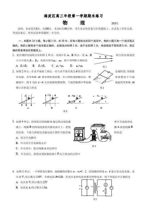 北京市海淀区2019届高三上学期物理期末练习含答案