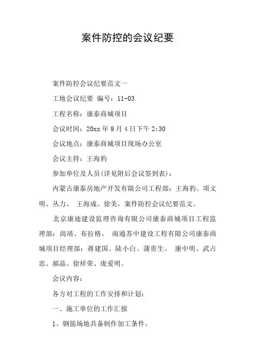 案件防控的会议纪要