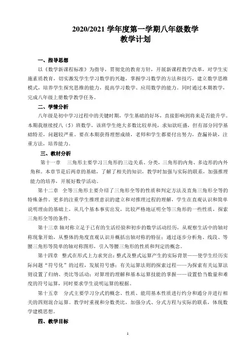 2020人教版八年级上册数学教学计划
