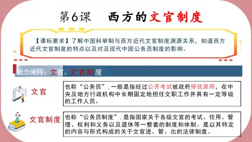 历史统编版(2019)选择性必修1第6课西方的文官制度(共17张ppt)