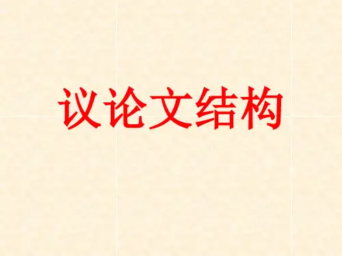 总分、并列、递进、对照、六字联珠