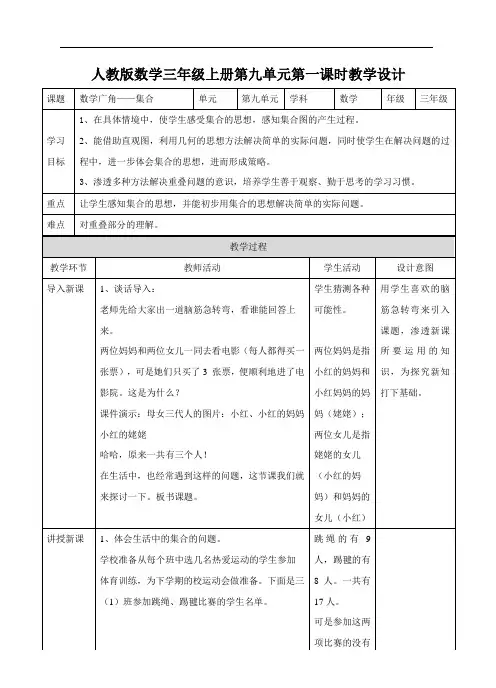 第一课 数学广角——集合 (教案)