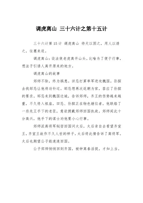 调虎离山 三十六计之第十五计