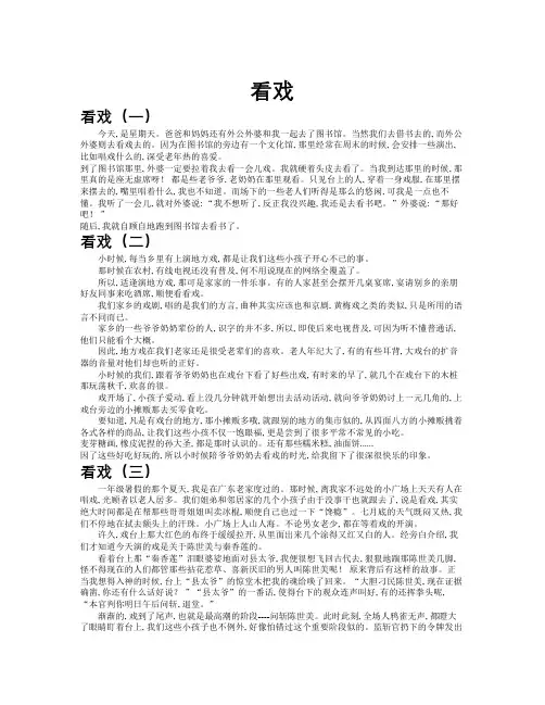 看戏作文共九篇