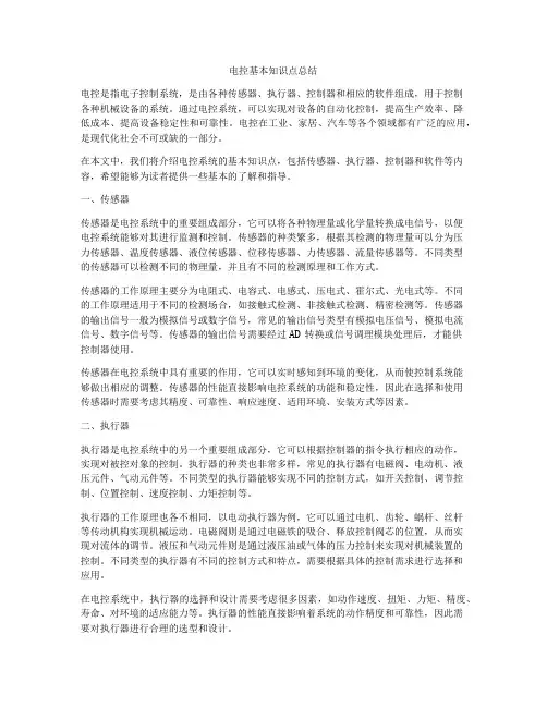 电控基本知识点总结