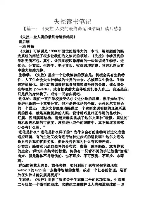 失控读书笔记