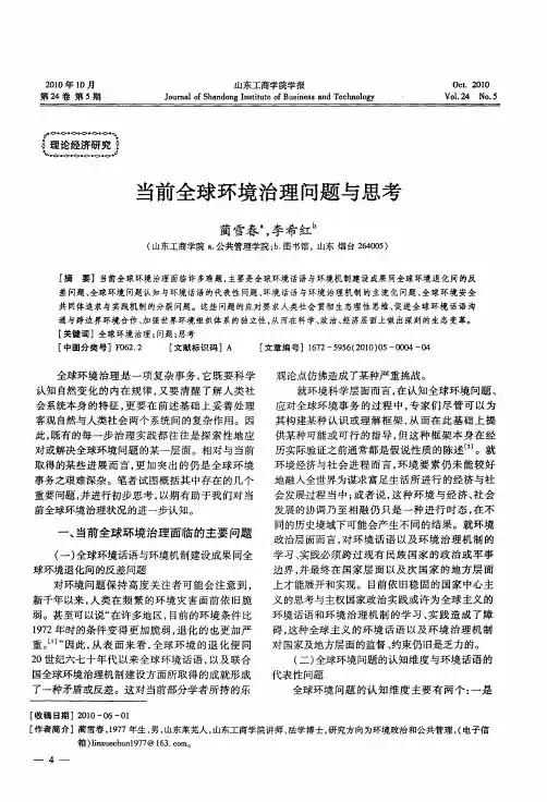 当前全球环境治理问题与思考