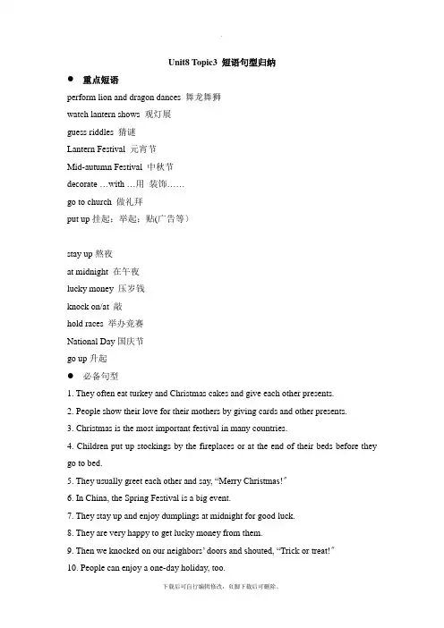 仁爱版英语七年级下册 Unit8_Topic3_短语句型归纳