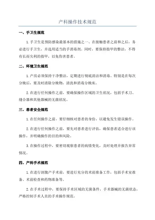 产科操作技术规范