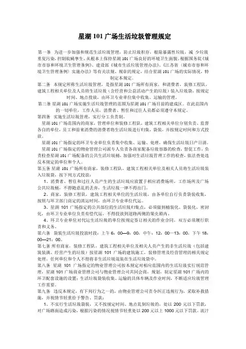 垃圾管理规定