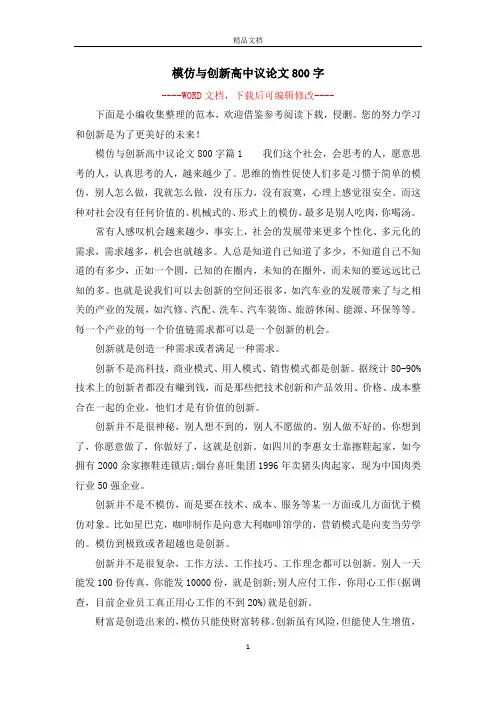 模仿与创新高中议论文800字