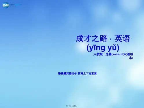 高中英语 Unit 1 Art课件 新人教版选修6[1]