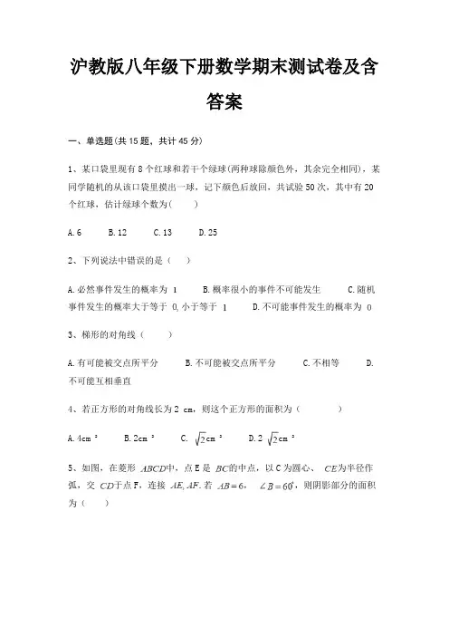 沪教版八年级下册数学期末测试卷及含答案(适用考试)
