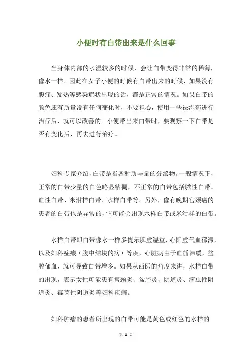 小便时有白带出来是什么回事