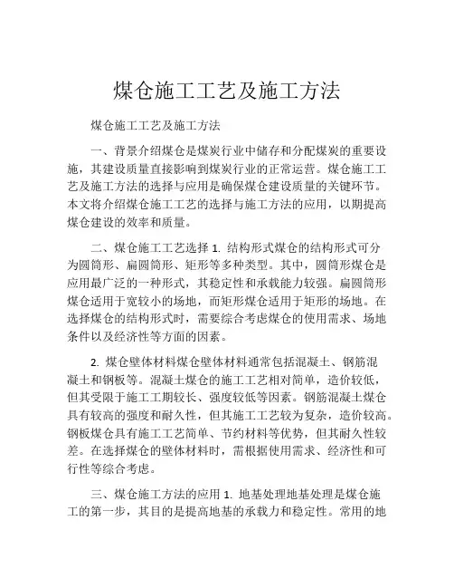 煤仓施工工艺及施工方法