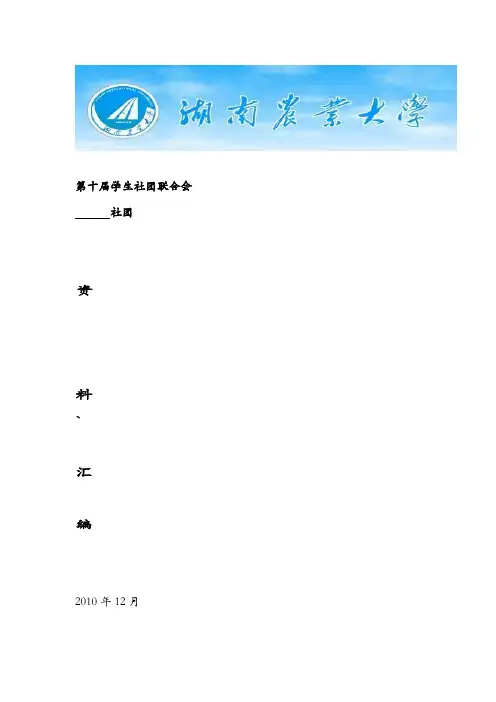 社团资料汇编模板
