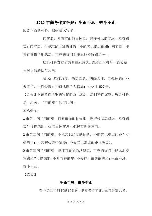 2023年高考作文押题：生命不息,奋斗不止