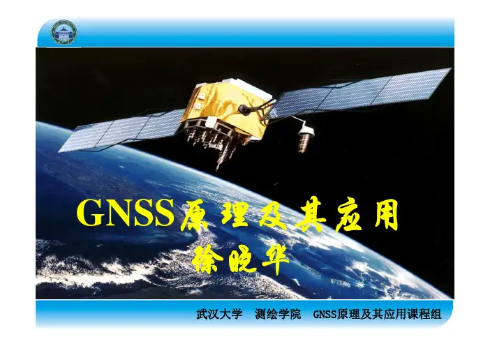 GNSS原理及其应用_4_3_第5章