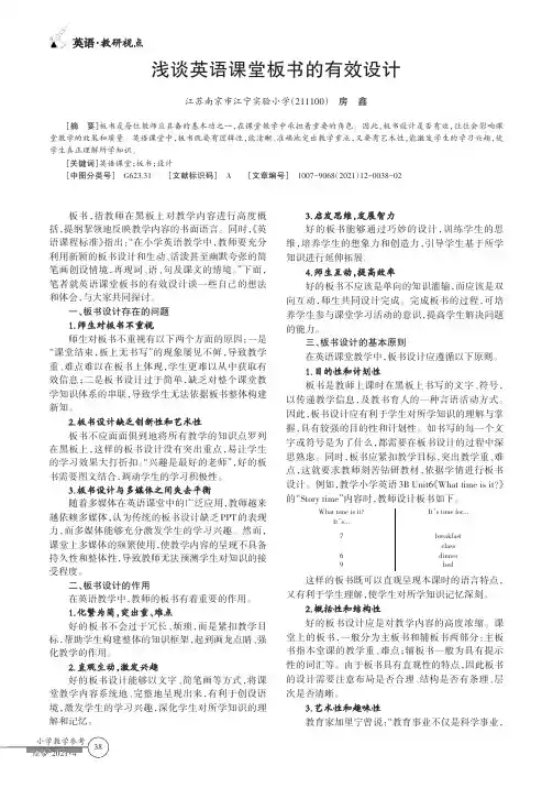 浅谈英语课堂板书的有效设计