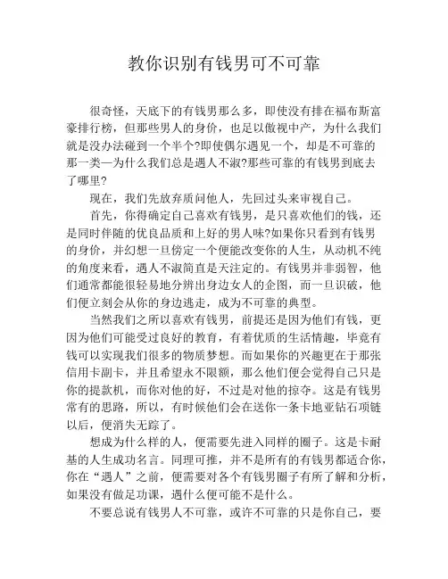 教你识别有钱男可不可靠