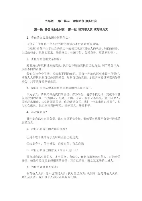 九年级政治知识点 2