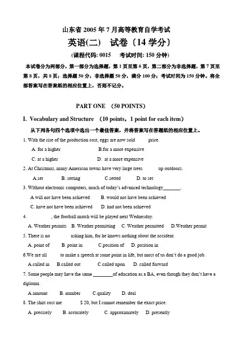 2005年7月真题及答案