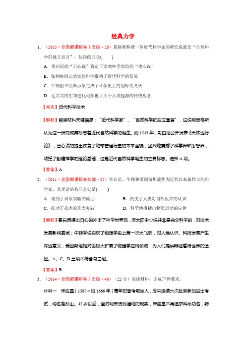 2009-2014年高考历史试题分解(世界近代史)05近代科学技术 Word版含解析