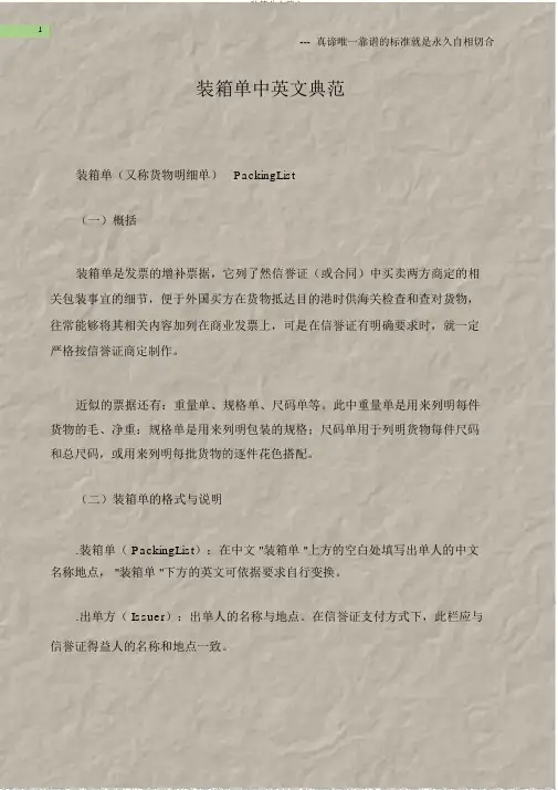 装箱单中英文