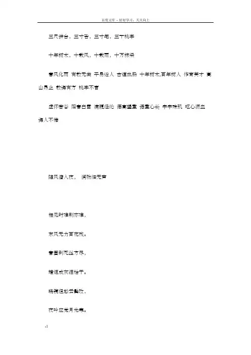赞扬老师的成语诗词材料
