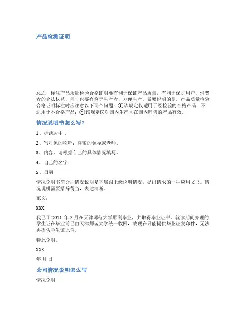 产品检查情况说明范文