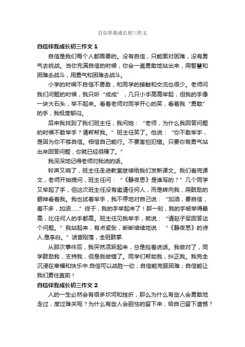 自信伴我成长初三作文