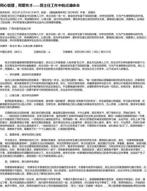 用心管理，用爱育才——班主任工作中的点滴体会