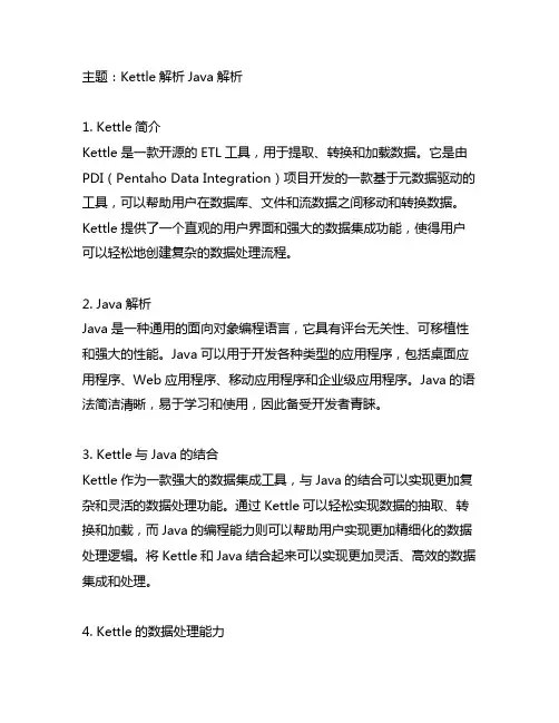 kettle解析 java解析