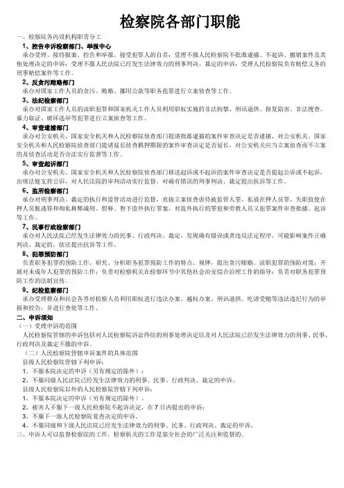 检察院法院职能