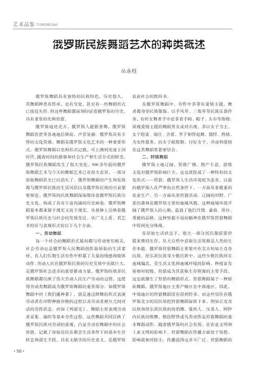 俄罗斯民族舞蹈艺术的种类概述